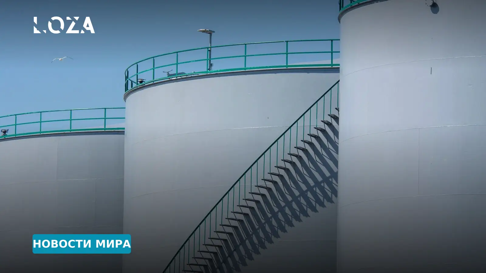 «Нафтогаз» и MOL строят хранилища топлива в Венгрии