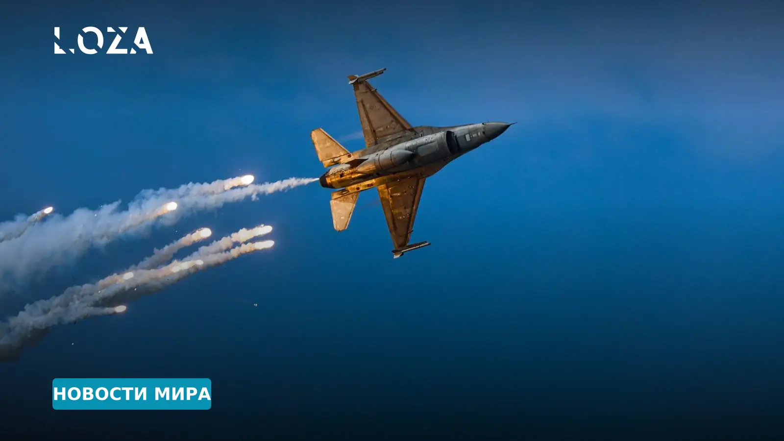 Боевая тревога в Румынии: истребители подняты из-за вторжения неизвестного объекта