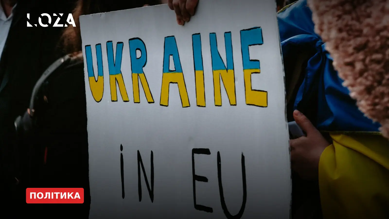 Брюссель прискорює інтеграцію: Україна отримає чітку «дорожню карту» вступу до ЄС
