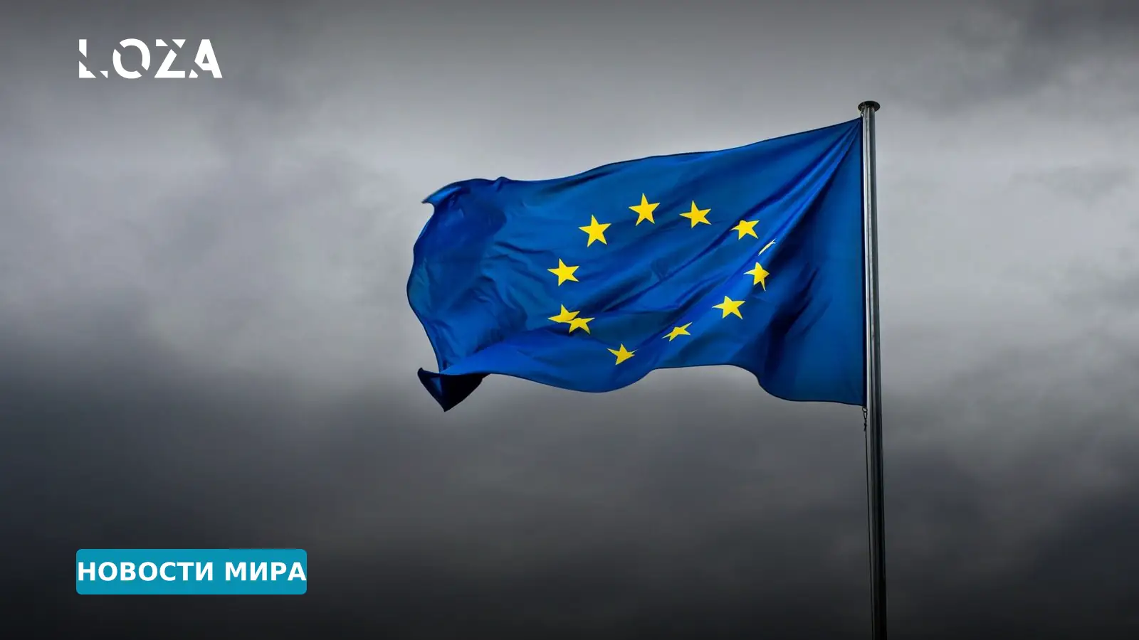 Канада обсуждает участие в крупном кредите ЕС для Украины