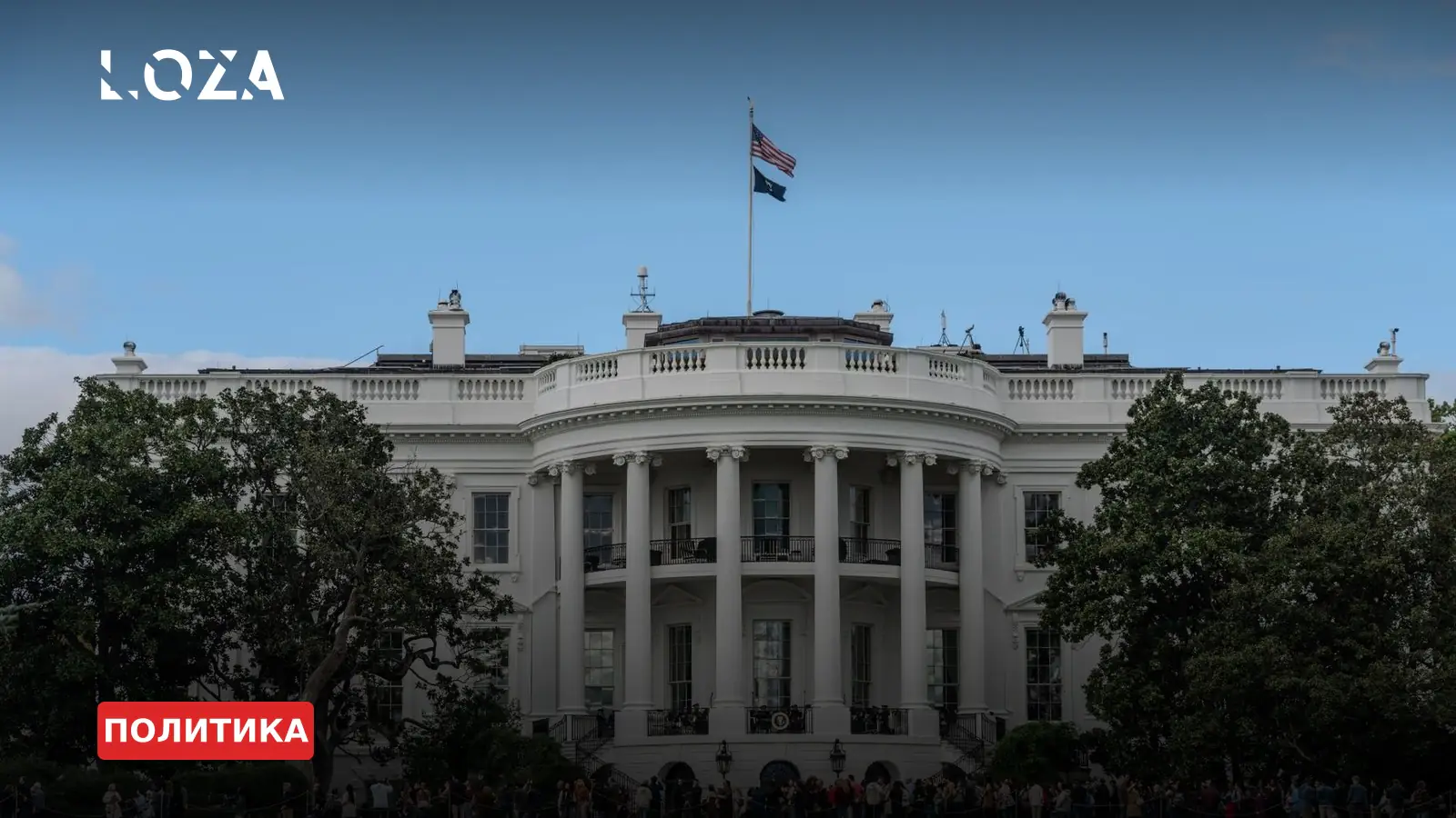 Переговоры в Белом доме: Трамп и Си Цзиньпин затронули тему войны в Украине