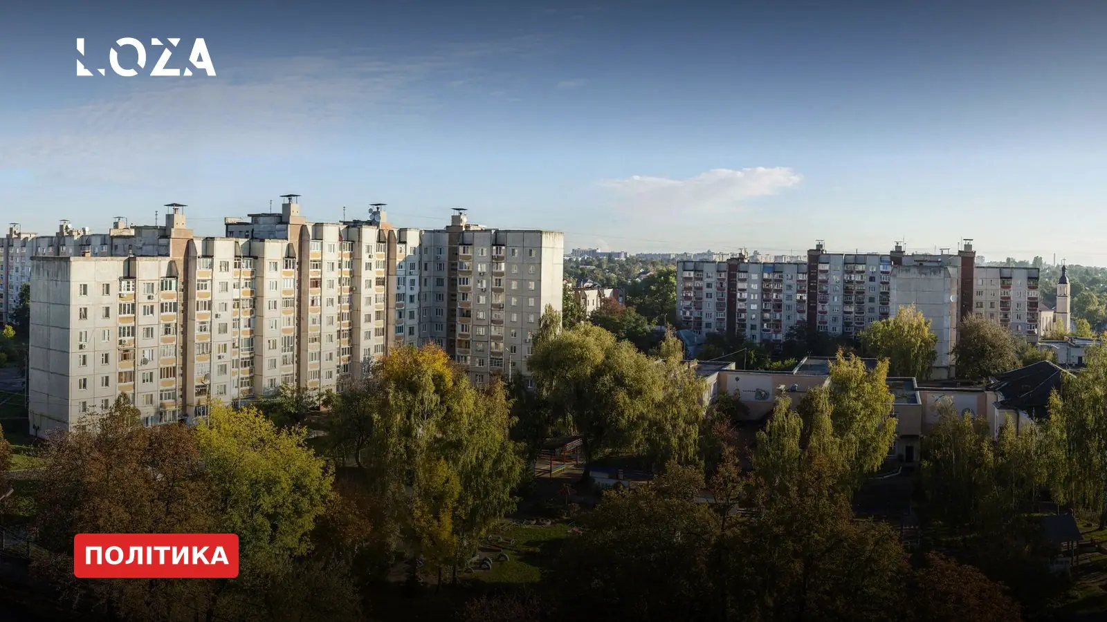 €50 мільйонів на нові домівки: Україна залучила черговий транш від міжнародних партнерів