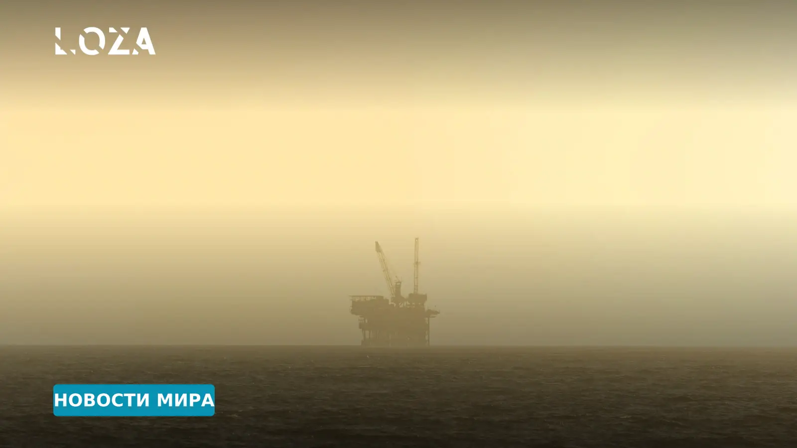 Энергетический удар: как ураган «Исаяс» парализовал нефтедобычу в США
