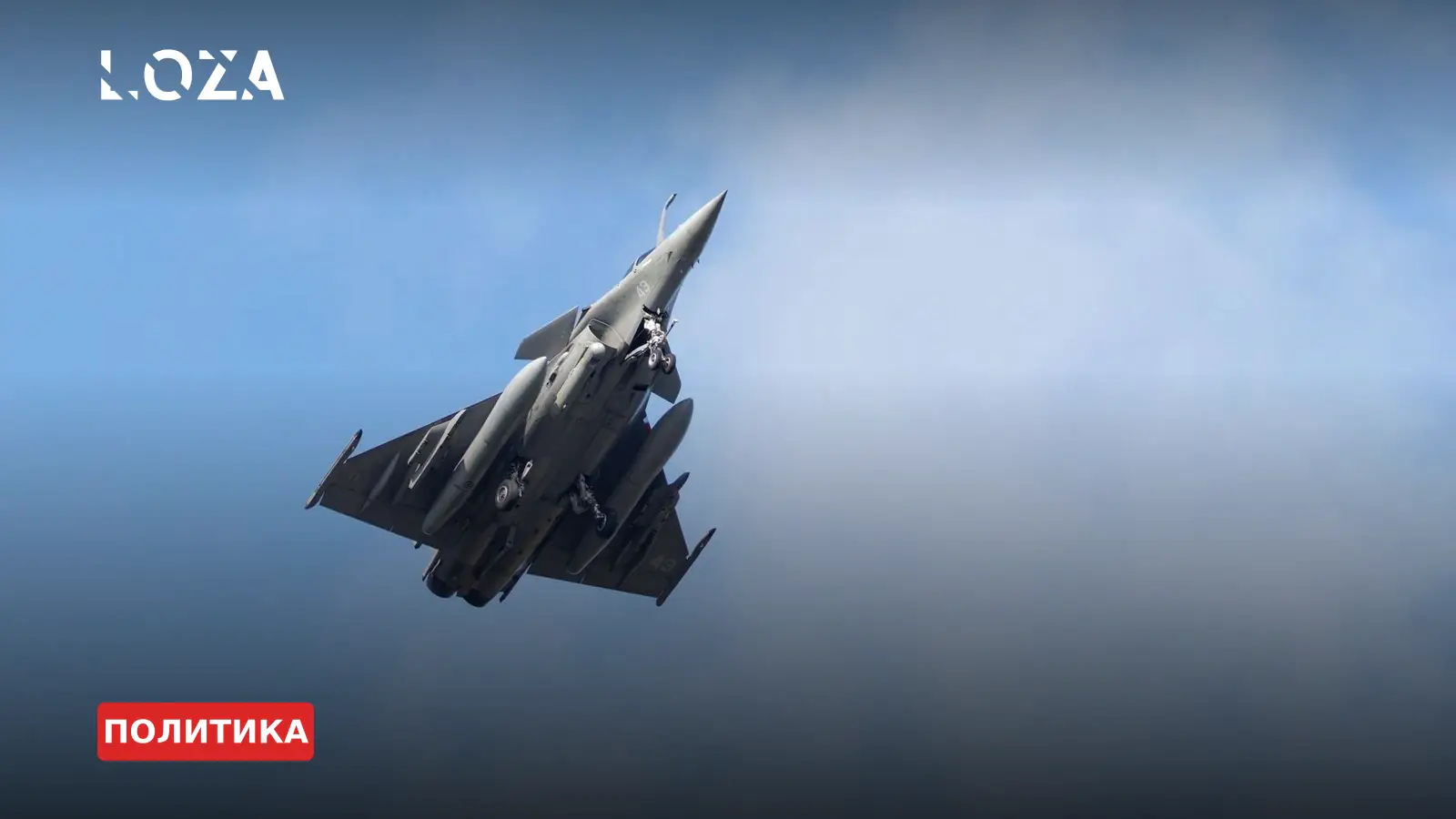 Киев ожидает новый пакет вооружений: Зеленский о тренировках пилотов на Rafale во Франции