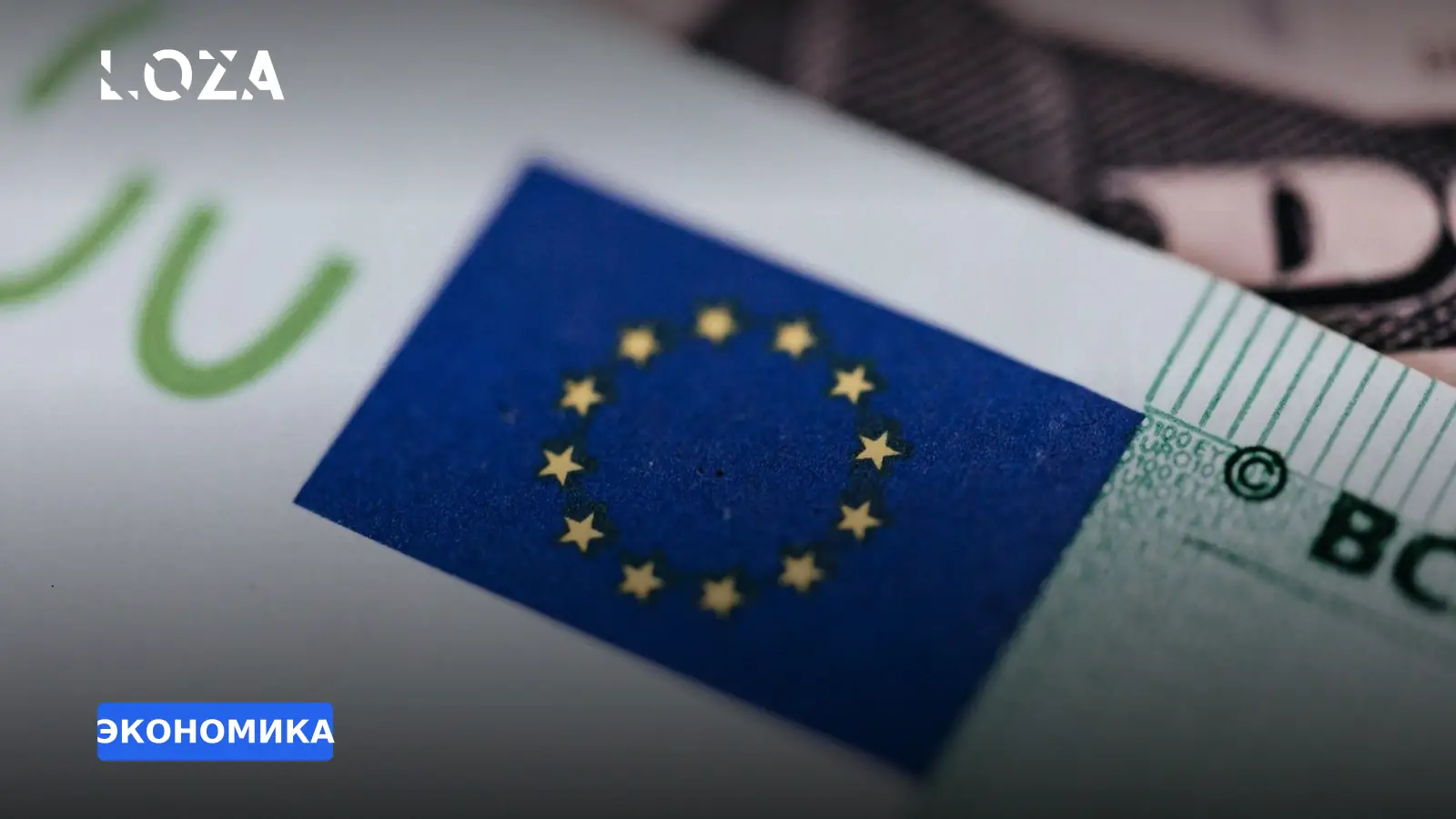 ЕС запускает процедуру выделения Украине еще 45 миллиардов евро: куда пойдут средства